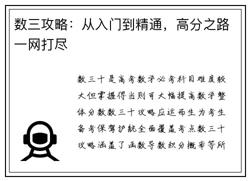数三攻略：从入门到精通，高分之路一网打尽
